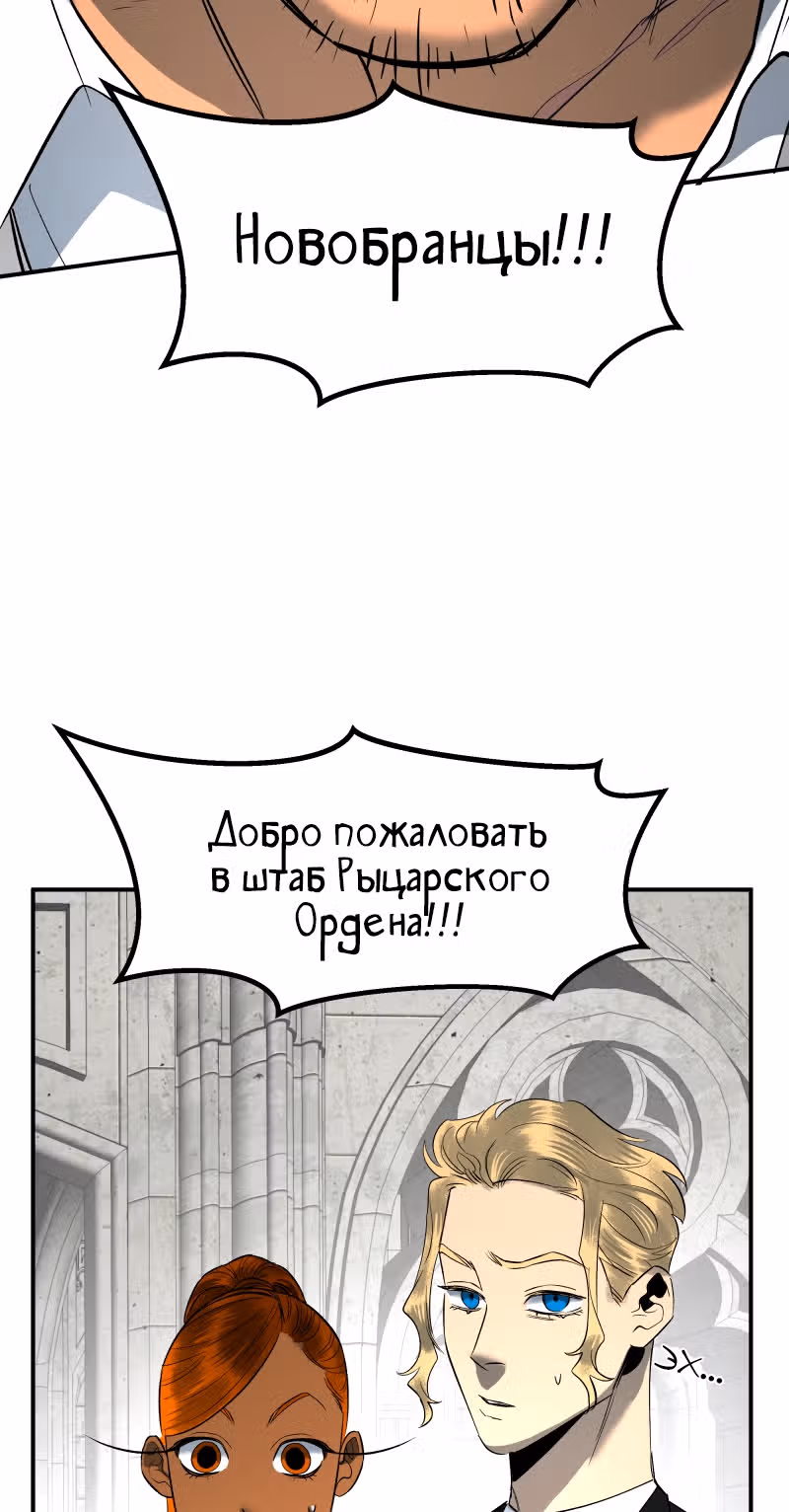 Рыцари 21 века — Том 1 · Глава 14, страница 101