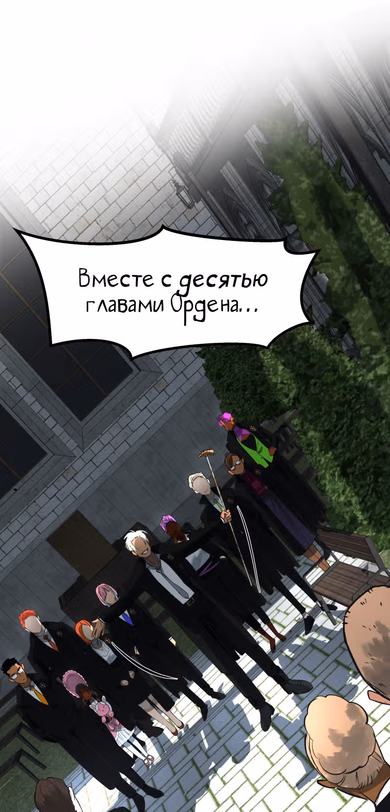 Рыцари 21 века — Том 1 · Глава 14, страница 105