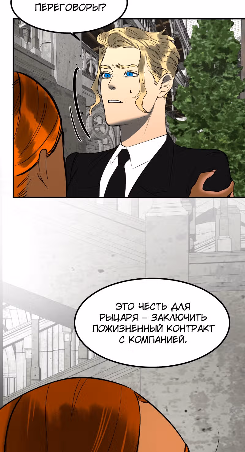 Рыцари 21 века — Том 1 · Глава 14, страница 81
