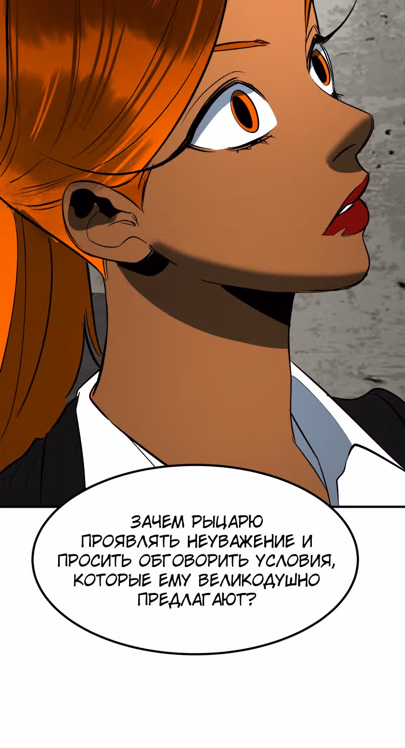 Рыцари 21 века — Том 1 · Глава 14, страница 82