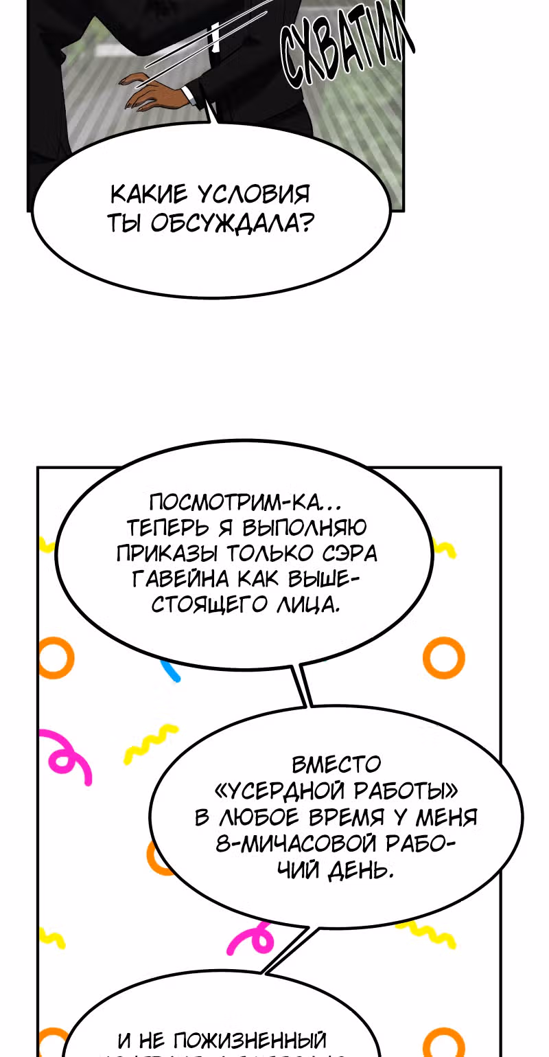 Рыцари 21 века — Том 1 · Глава 14, страница 93