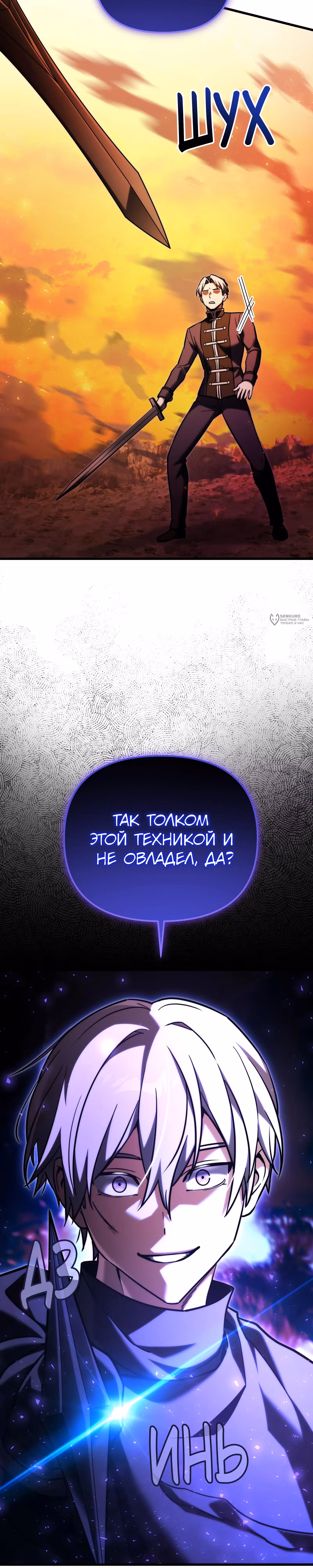 Ограниченный по времени тёмный рыцарь — Том 2 · Глава 151, страница 15