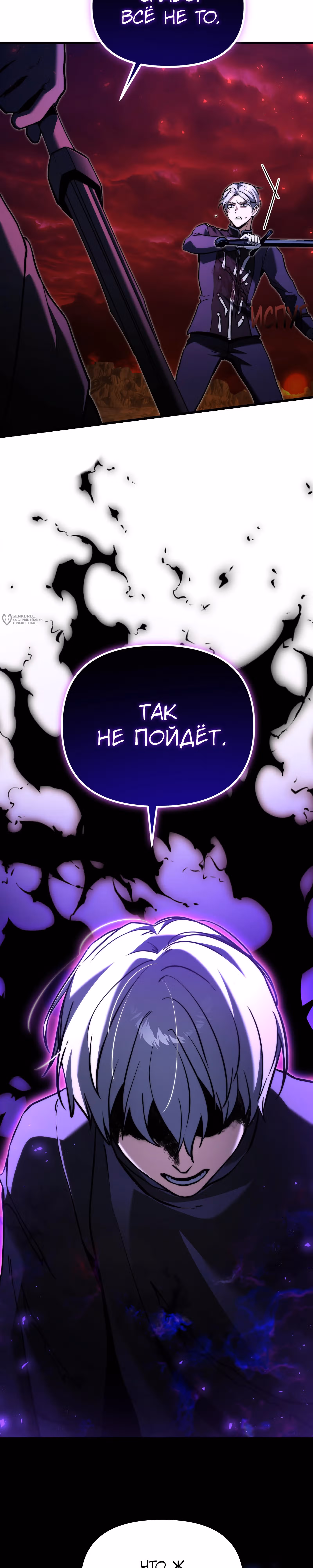 Ограниченный по времени тёмный рыцарь — Том 2 · Глава 151, страница 27