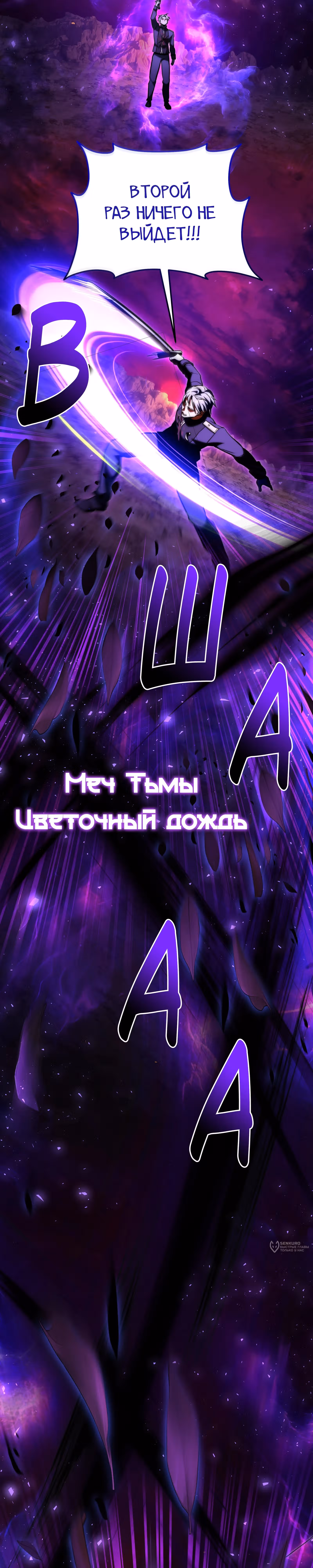 Ограниченный по времени тёмный рыцарь — Том 2 · Глава 151, страница 29