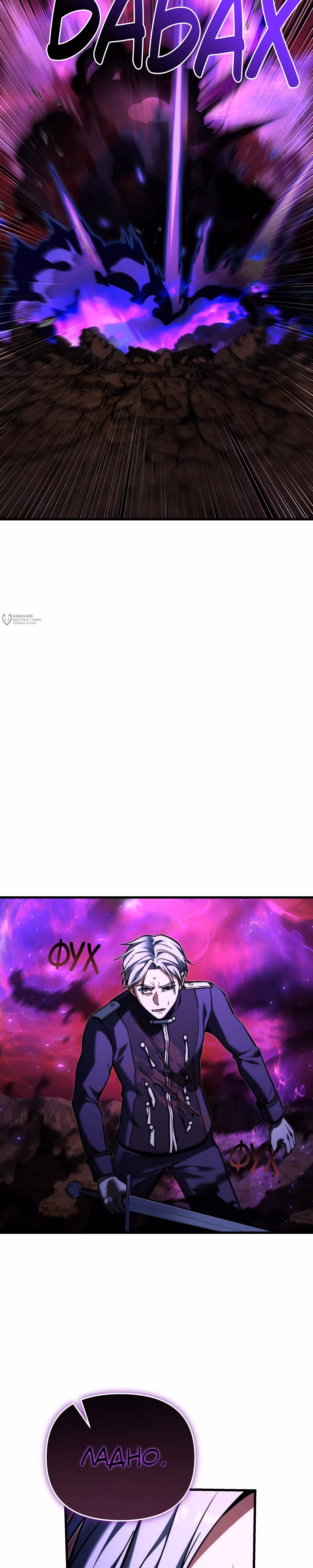 Ограниченный по времени тёмный рыцарь — Том 2 · Глава 151, страница 31