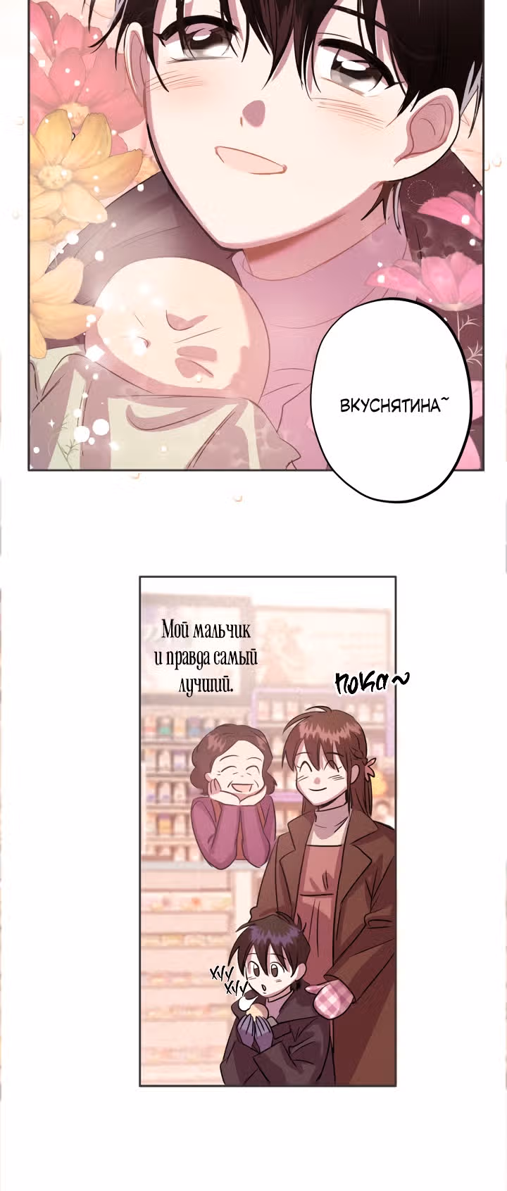 Дорогой мой милый зайчик — Том 1 · Глава 8, страница 20
