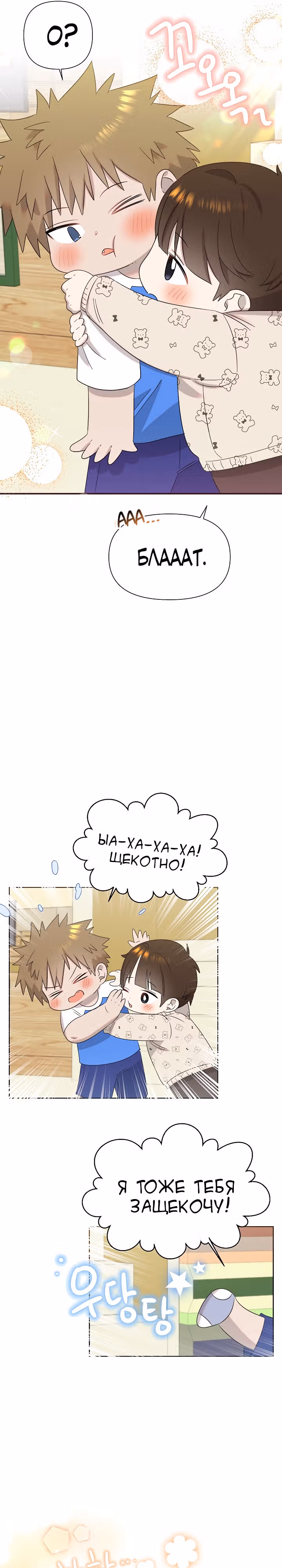 Брат, я милый? — Том 1 · Глава 16, страница 20