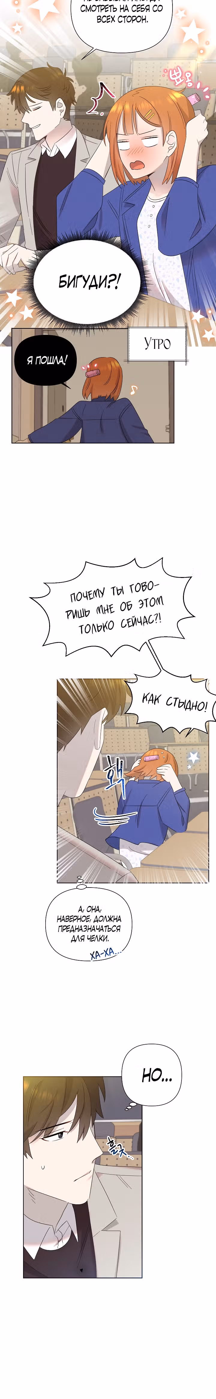 Брат, я милый? — Том 1 · Глава 16, страница 28