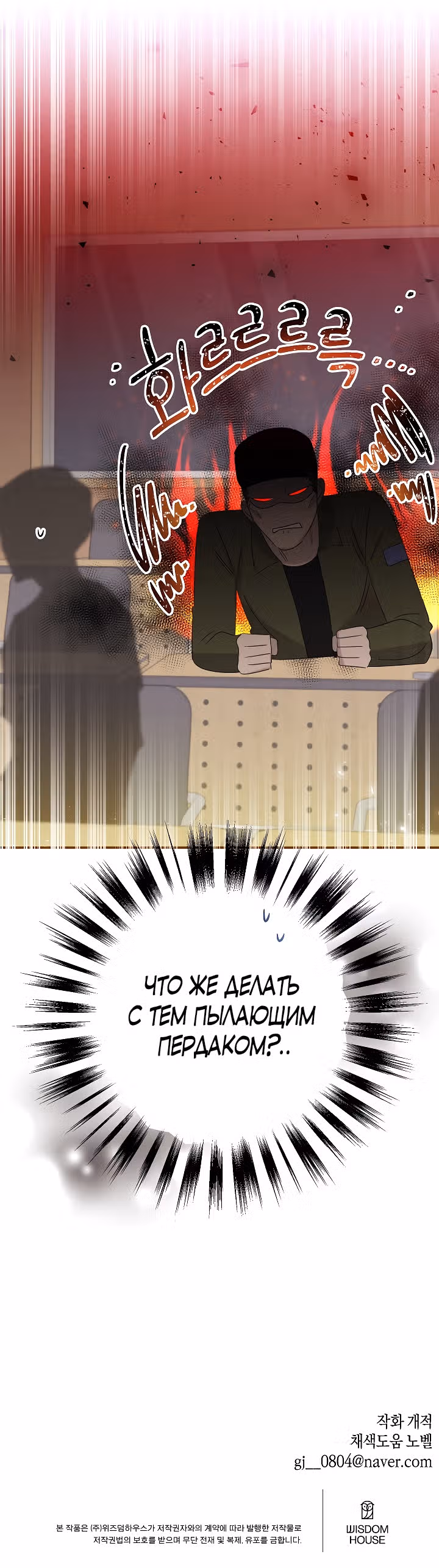 Брат, я милый? — Том 1 · Глава 16, страница 29