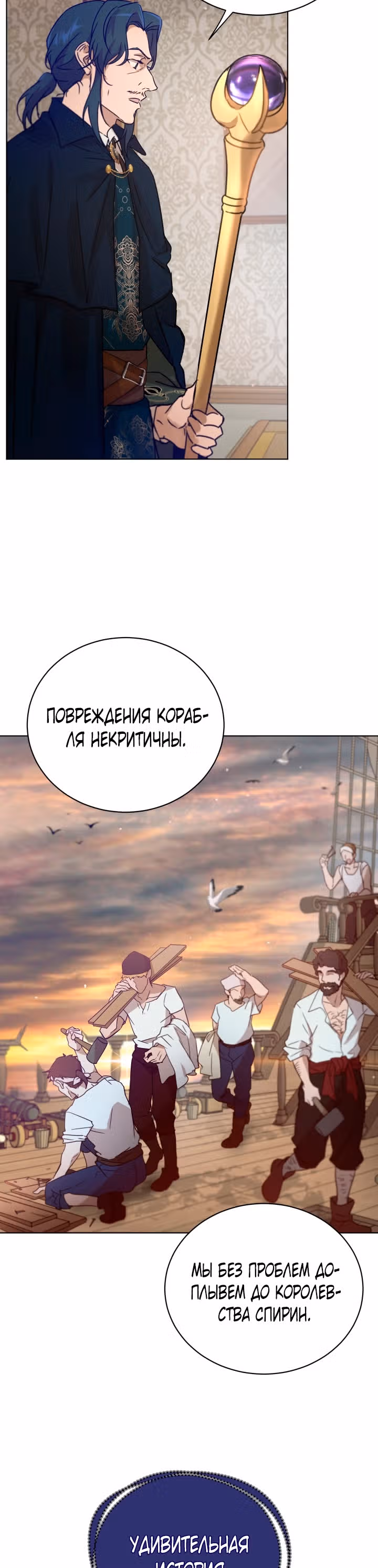 Дьявольский контракт — Том 1 · Глава 50, страница 4