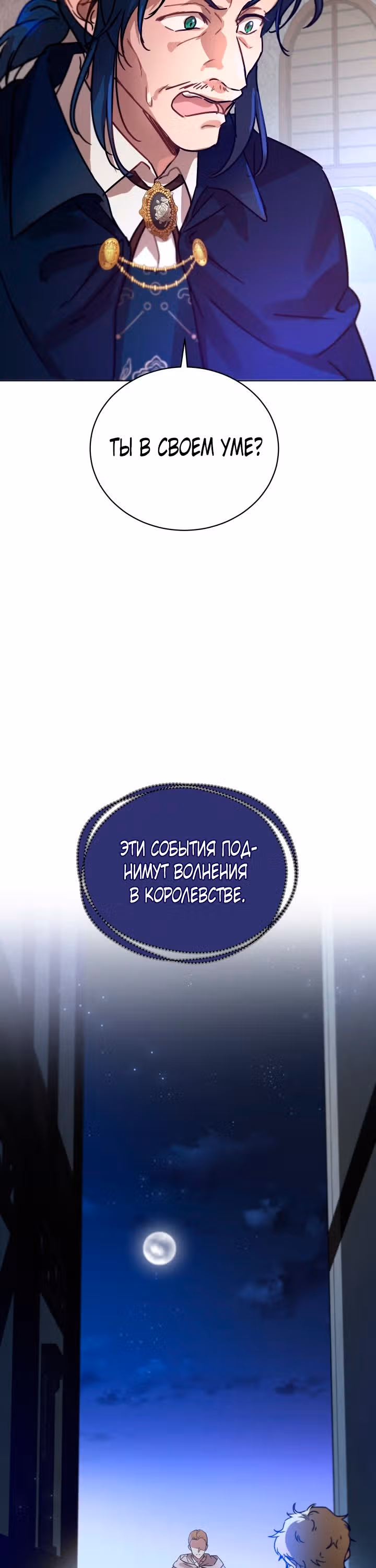 Дьявольский контракт — Том 1 · Глава 50, страница 38