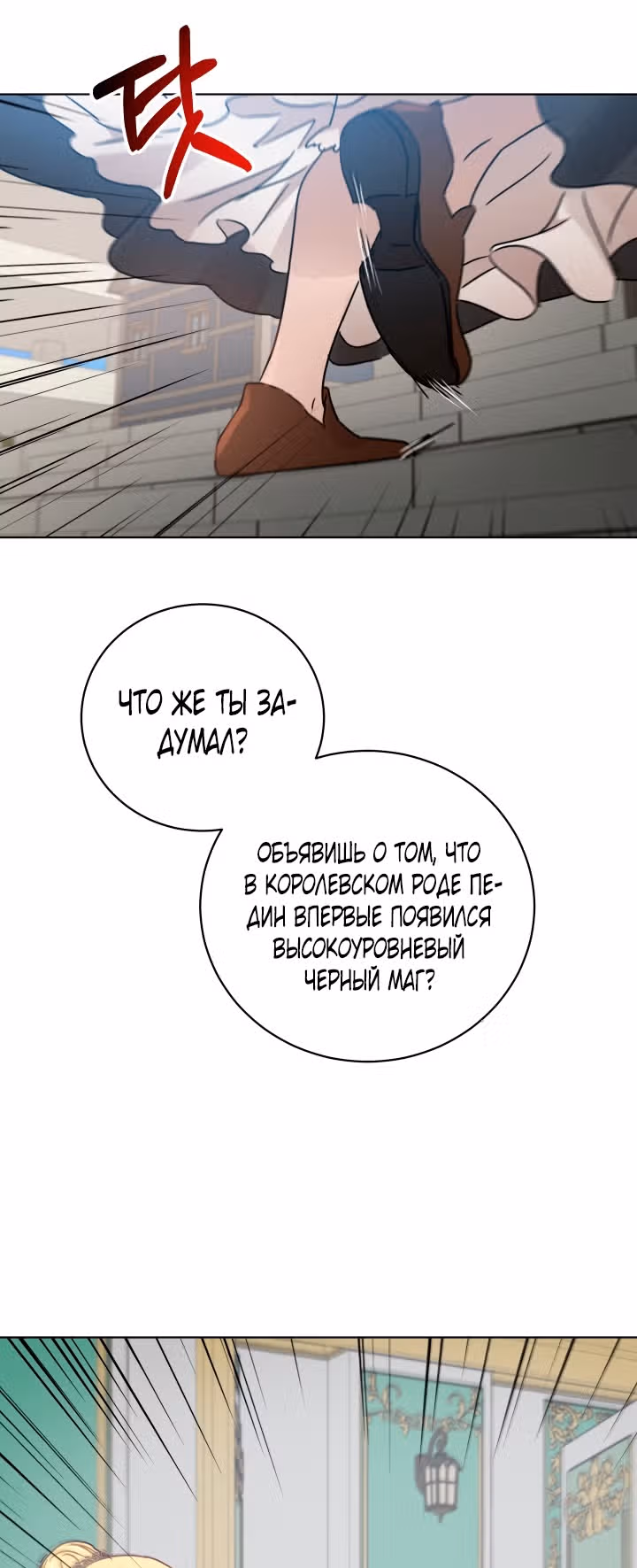 Дьявольский контракт — Том 1 · Глава 50, страница 43