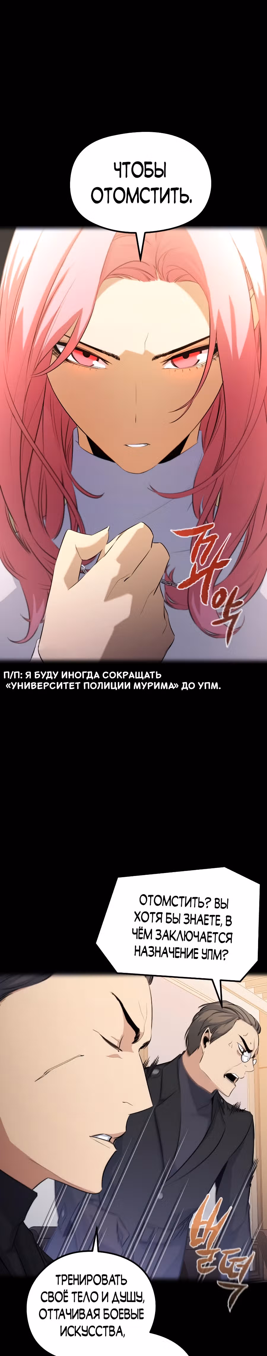 Бессмертный Владыка — Том 1 · Глава 22, страница 20