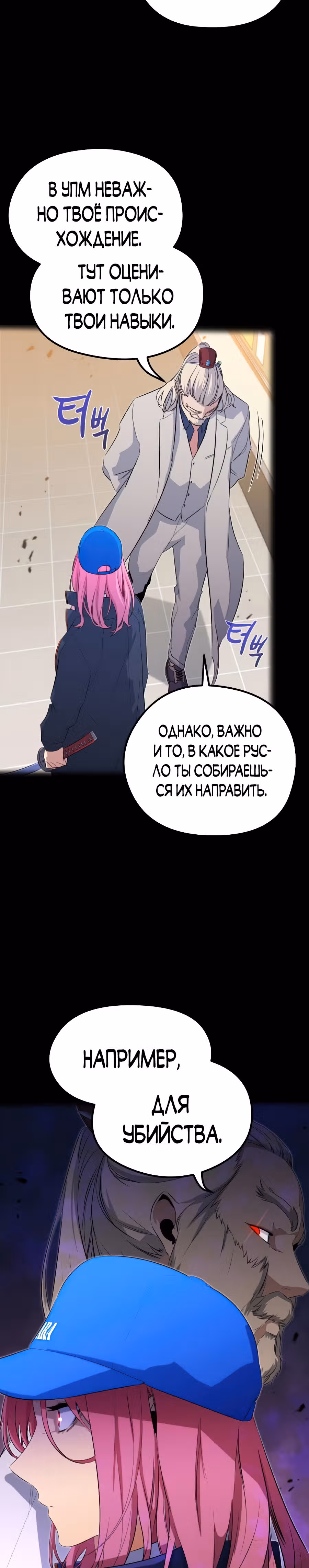 Бессмертный Владыка — Том 1 · Глава 22, страница 30