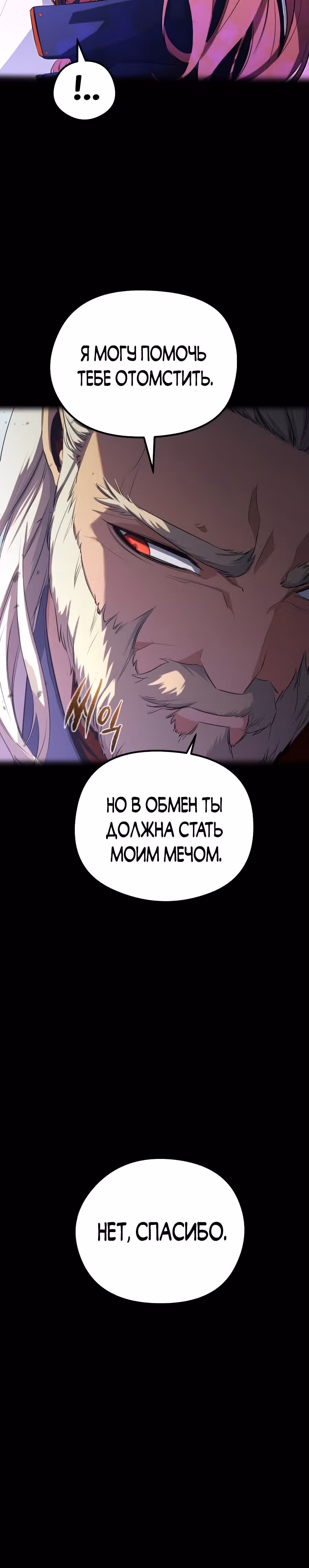 Бессмертный Владыка — Том 1 · Глава 22, страница 31