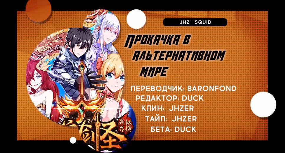 Прокачка в альтернативном мире — Том 1 · Глава 32, страница 17