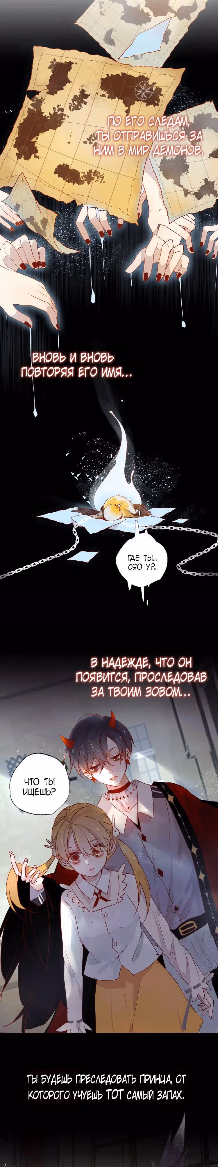 Птица, укрытая цветами — Том 1 · Глава 0, страница 2