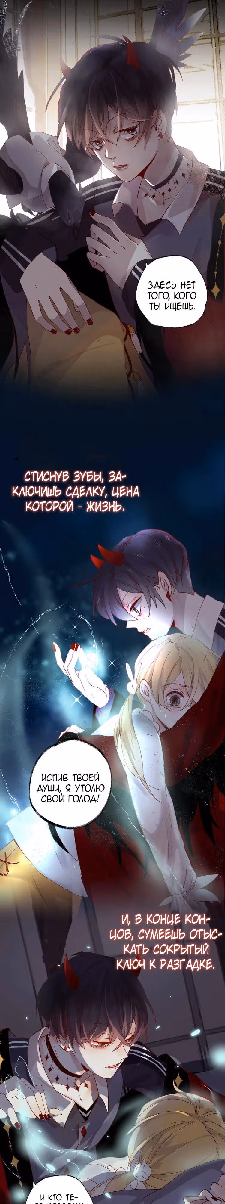 Птица, укрытая цветами — Том 1 · Глава 0, страница 3