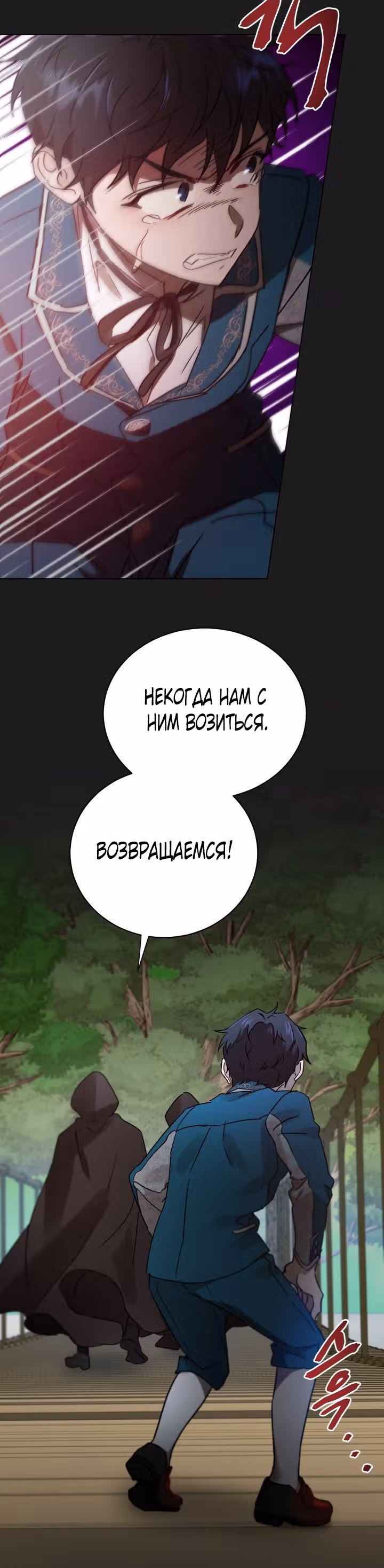Дьявольский контракт — Том 1 · Глава 51, страница 3