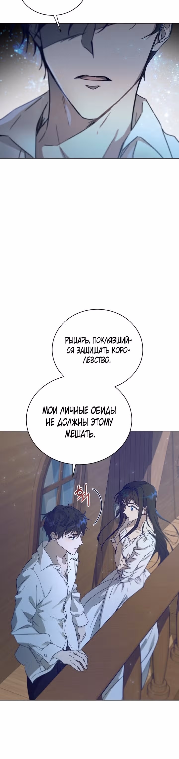 Дьявольский контракт — Том 1 · Глава 51, страница 25