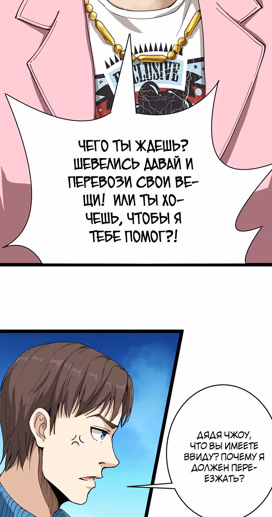 Сильнейший Ядовитый Доктор — Том 1 · Глава 3, страница 16