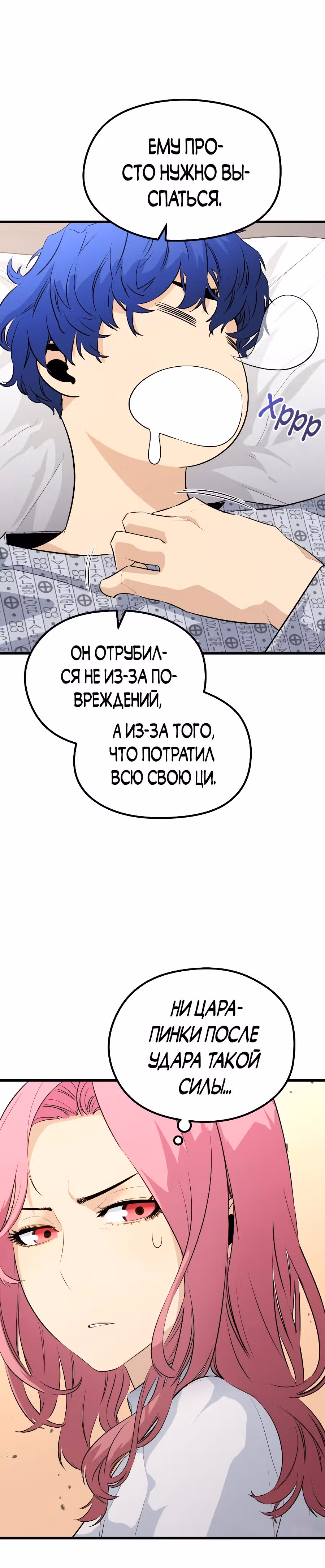 Бессмертный Владыка — Том 1 · Глава 23, страница 3