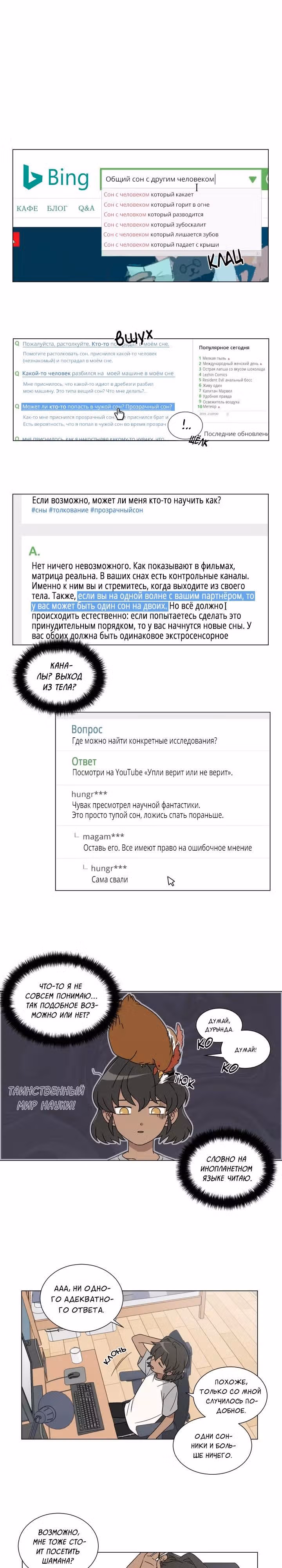 Спокойной ночи, увидимся в моих снах — Том 1 · Глава 4, страница 1