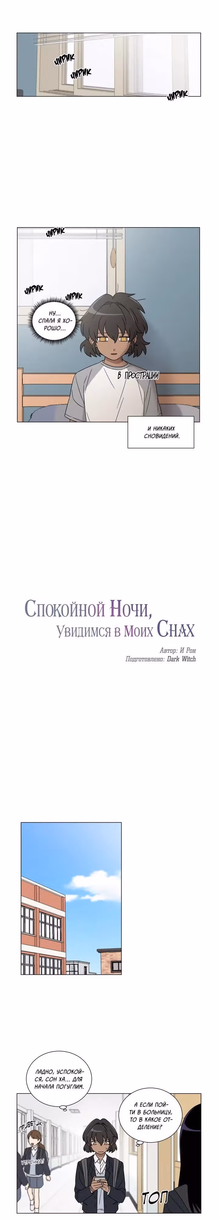 Спокойной ночи, увидимся в моих снах — Том 1 · Глава 4, страница 5