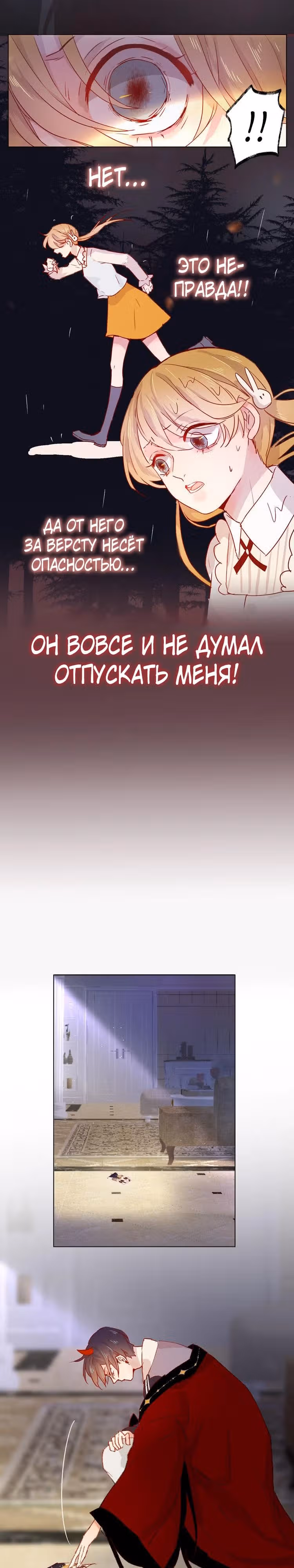 Птица, укрытая цветами — Том 1 · Глава 2, страница 5