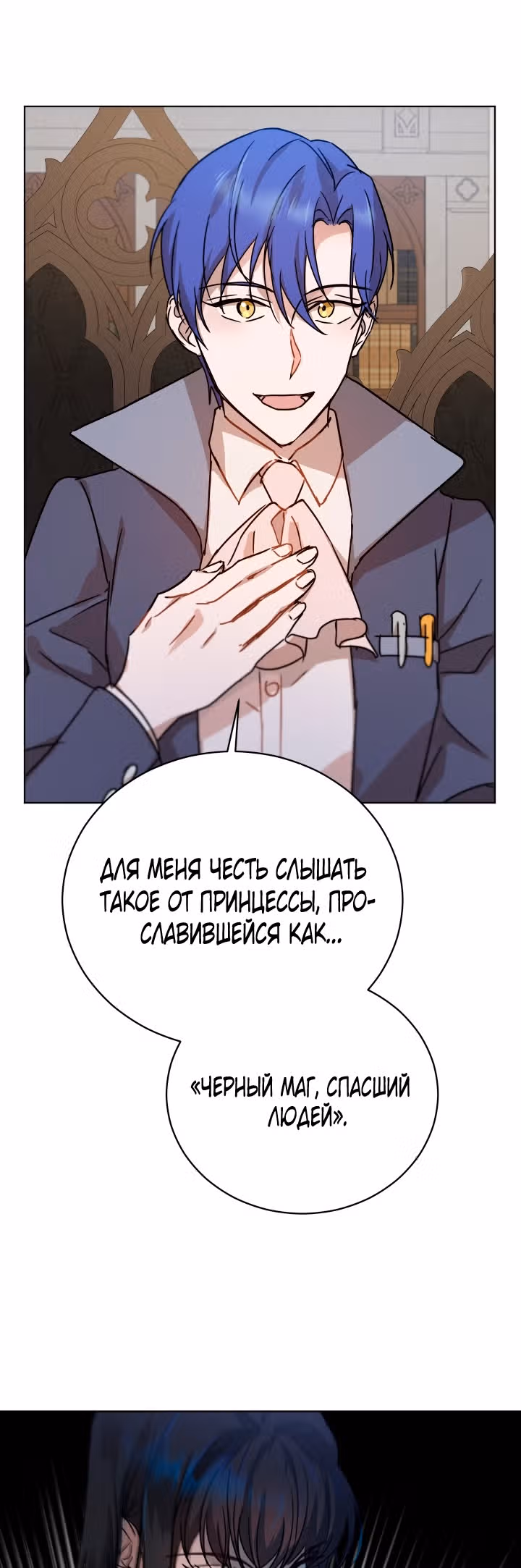 Дьявольский контракт — Том 1 · Глава 52, страница 20