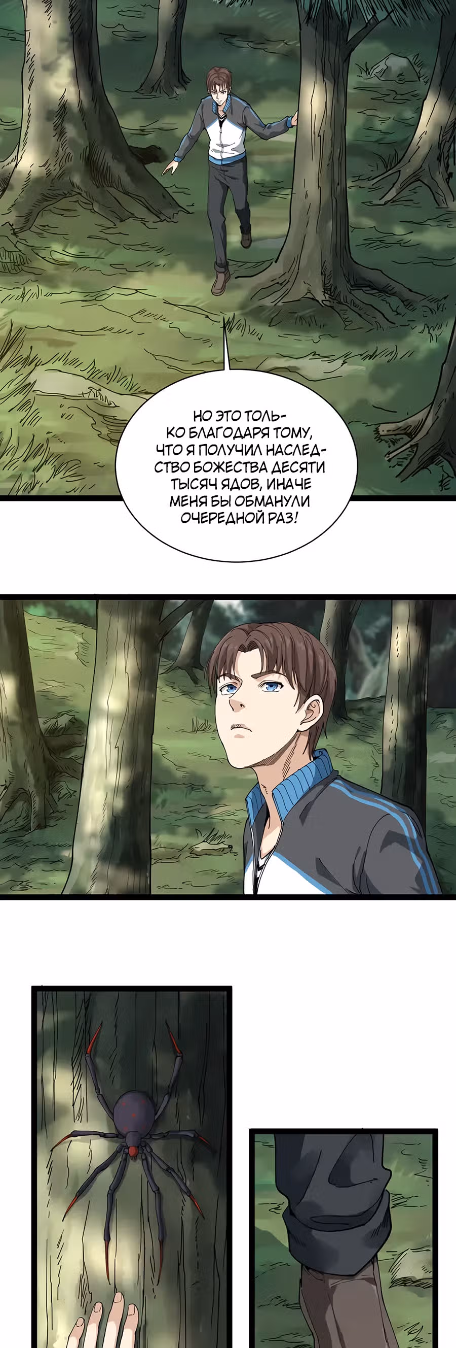 Сильнейший Ядовитый Доктор — Том 1 · Глава 4, страница 3