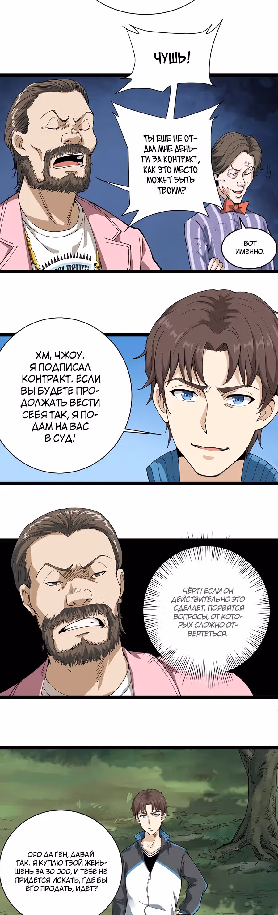 Сильнейший Ядовитый Доктор — Том 1 · Глава 4, страница 33