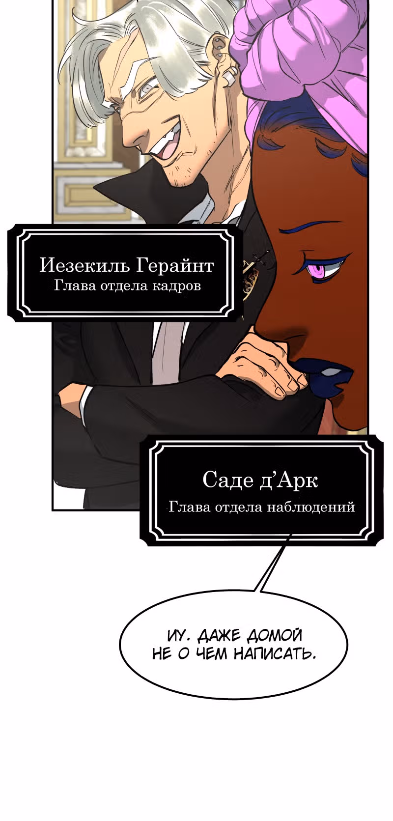 Рыцари 21 века — Том 1 · Глава 15, страница 53