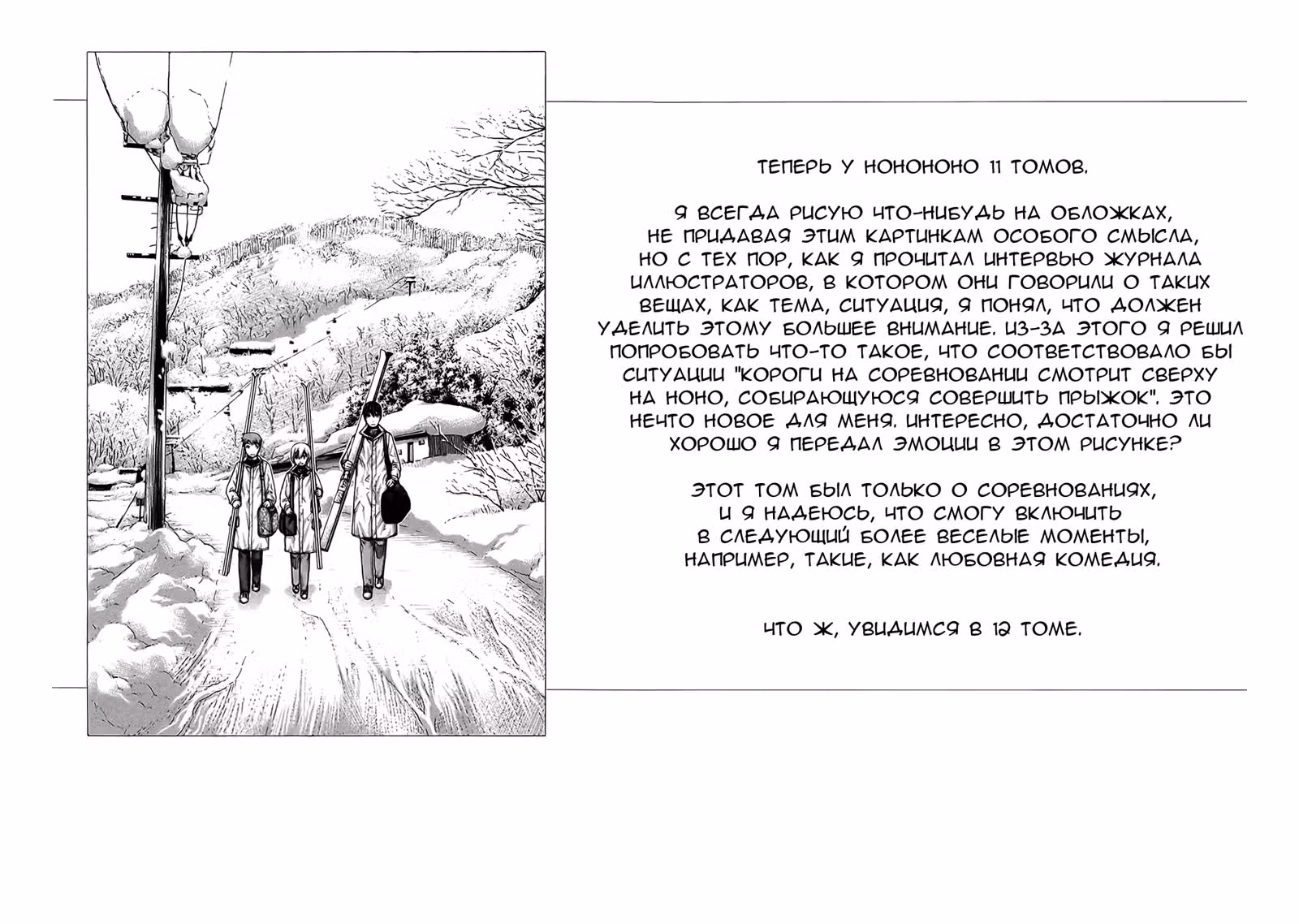 Нонононо — Том 11 · Глава 119, страница 19