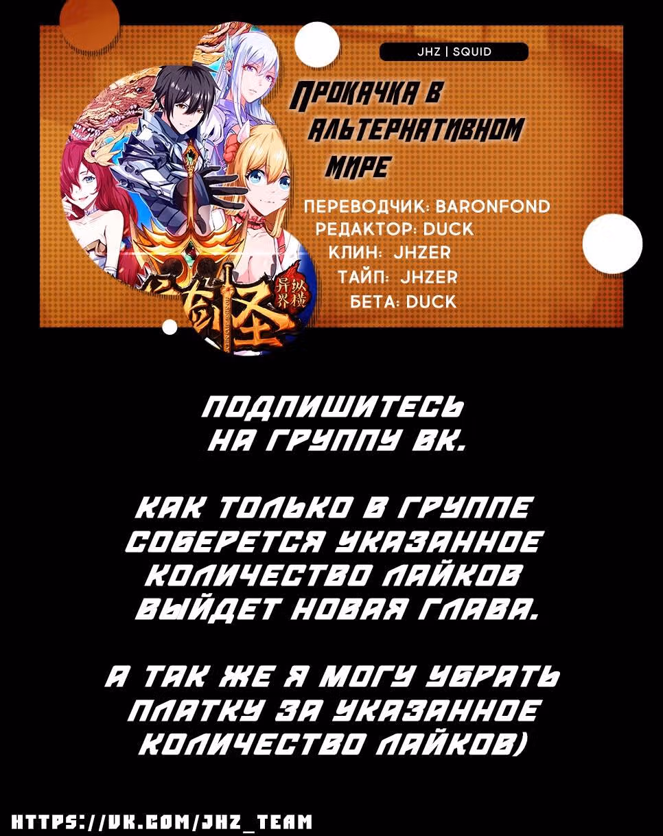 Прокачка в альтернативном мире — Том 1 · Глава 36, страница 19