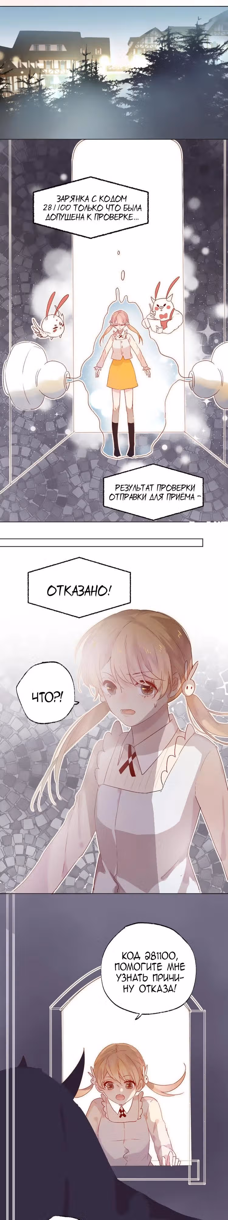 Птица, укрытая цветами — Том 1 · Глава 3, страница 19