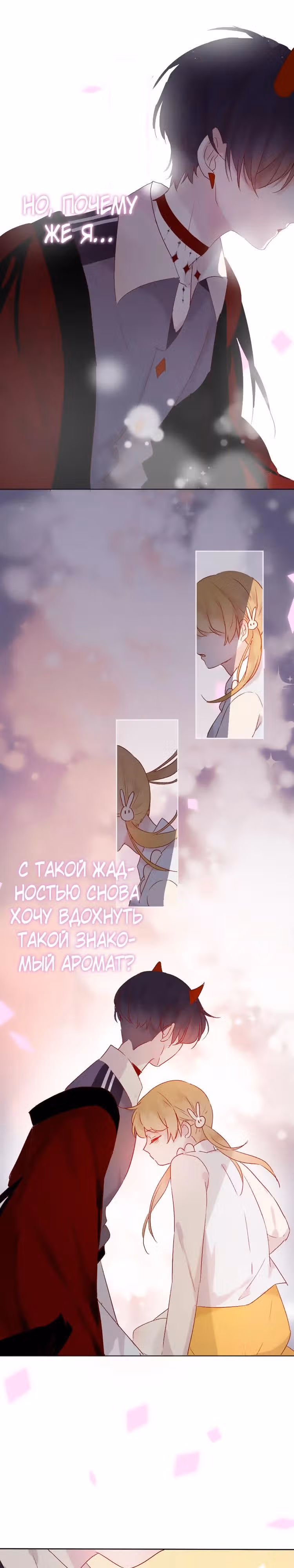 Птица, укрытая цветами — Том 1 · Глава 3, страница 9