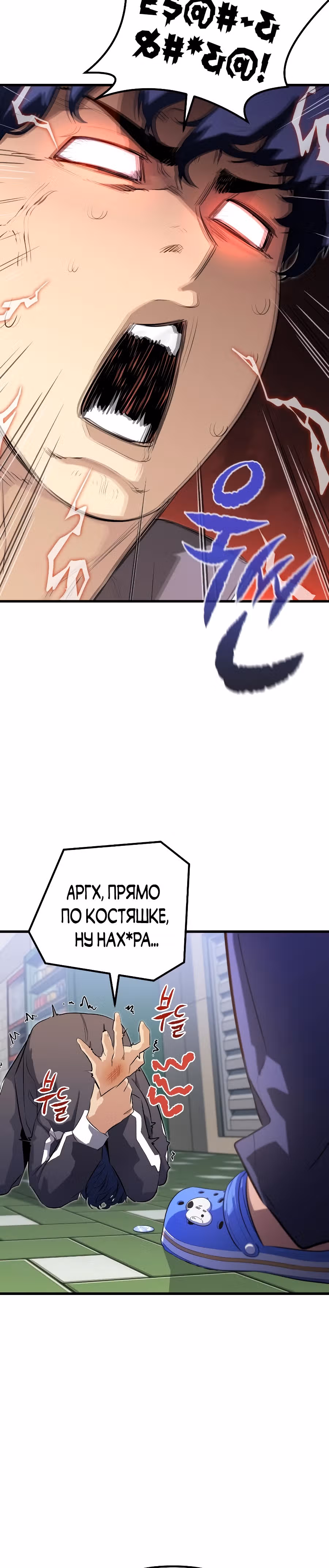 Бессмертный Владыка — Том 1 · Глава 24, страница 16
