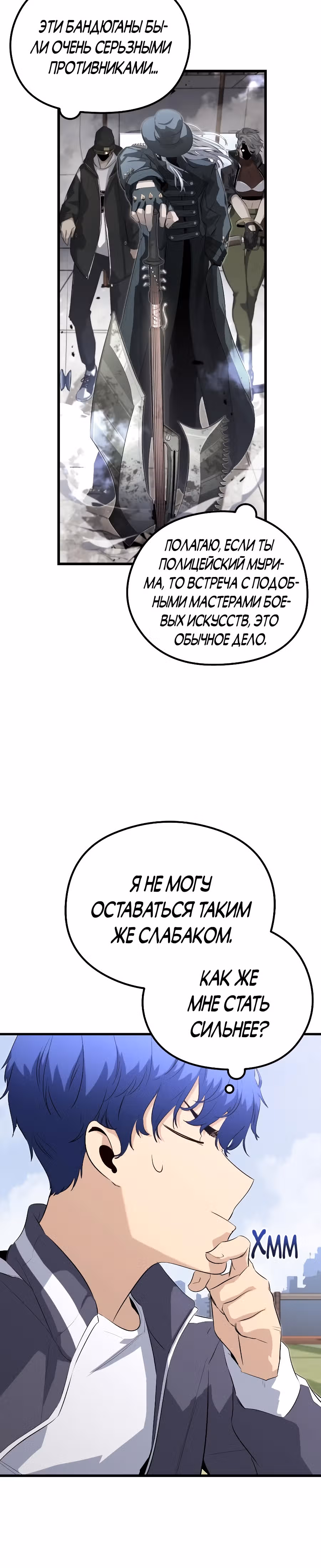 Бессмертный Владыка — Том 1 · Глава 24, страница 3