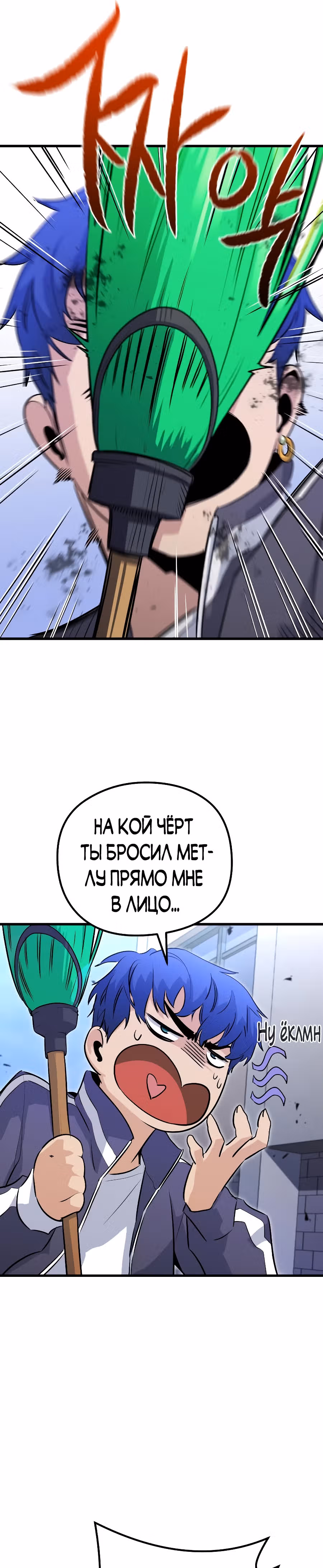 Бессмертный Владыка — Том 1 · Глава 24, страница 22