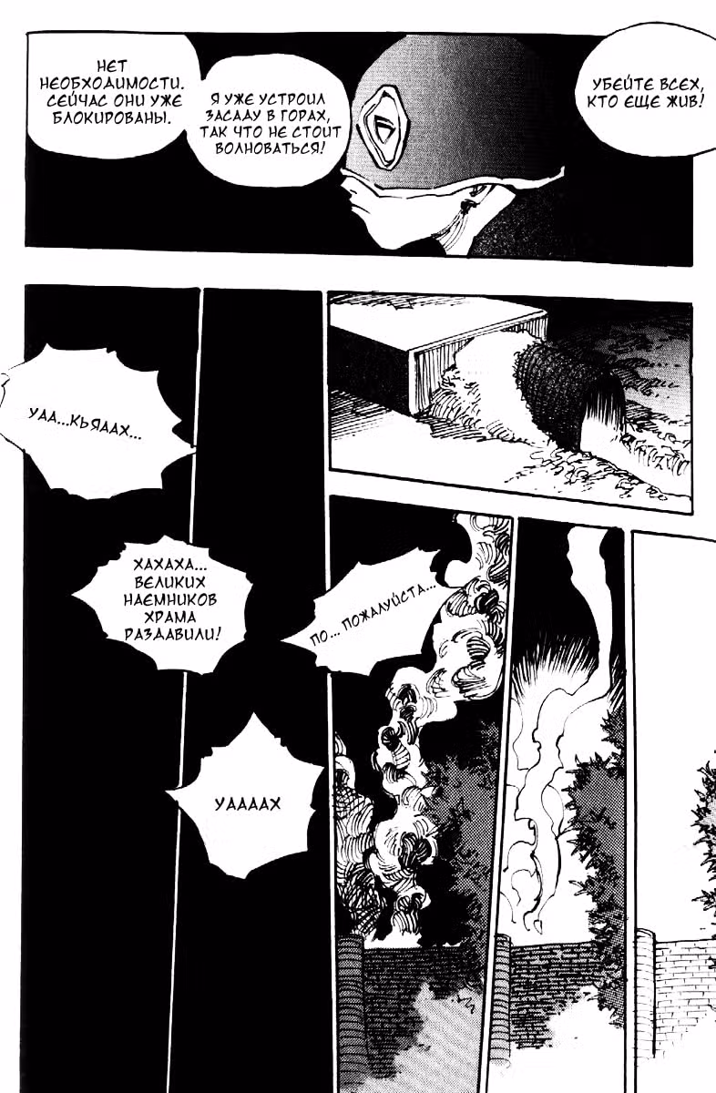 Странствующий воин Арес — Том 9 · Глава 92, страница 14