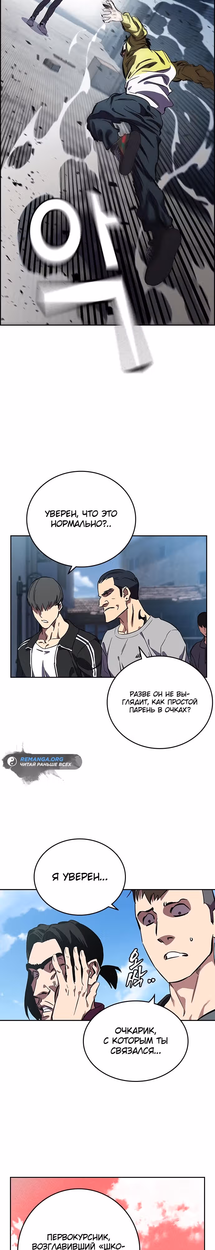 Великая война — Том 1 · Глава 2, страница 20