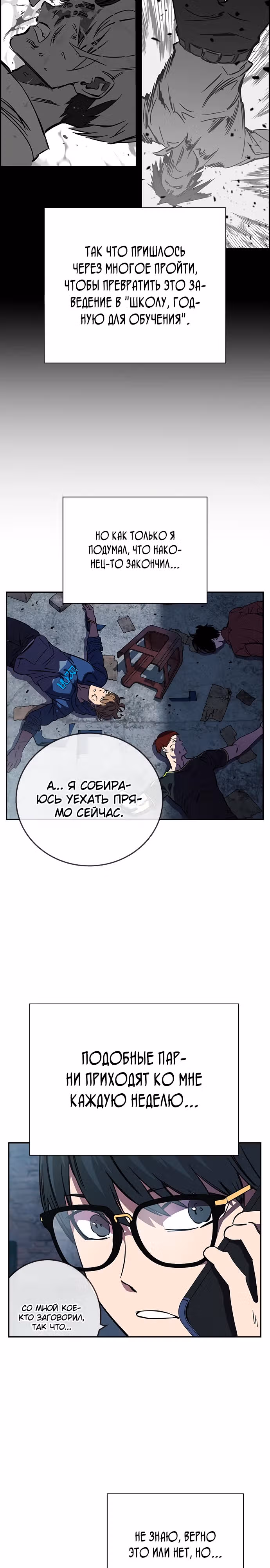 Великая война — Том 1 · Глава 2, страница 30