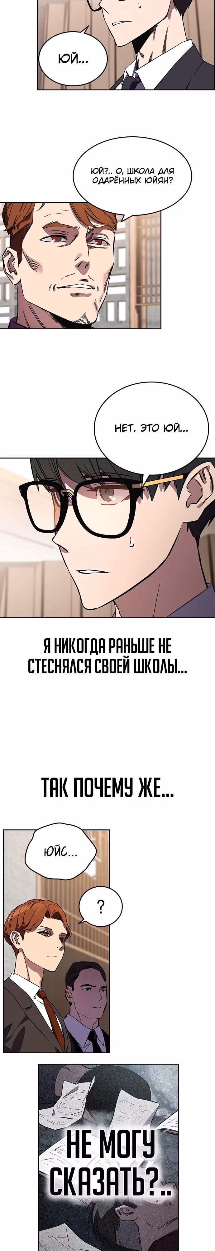 Великая война — Том 1 · Глава 2, страница 48