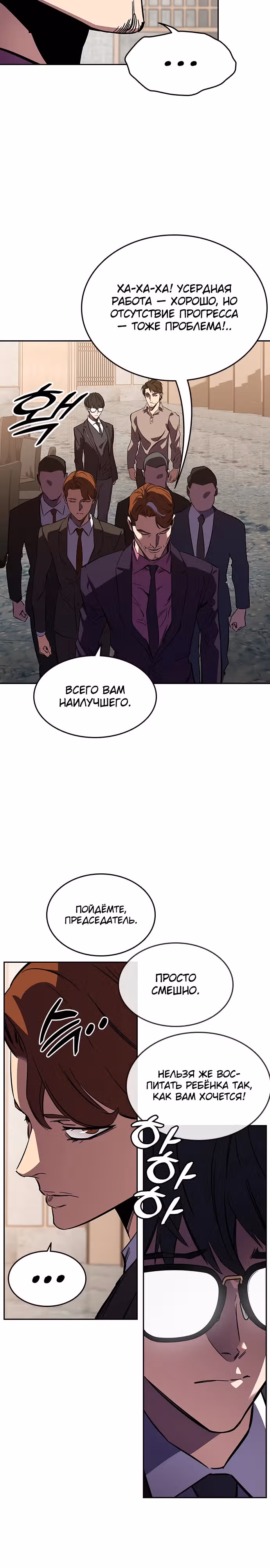 Великая война — Том 1 · Глава 2, страница 54