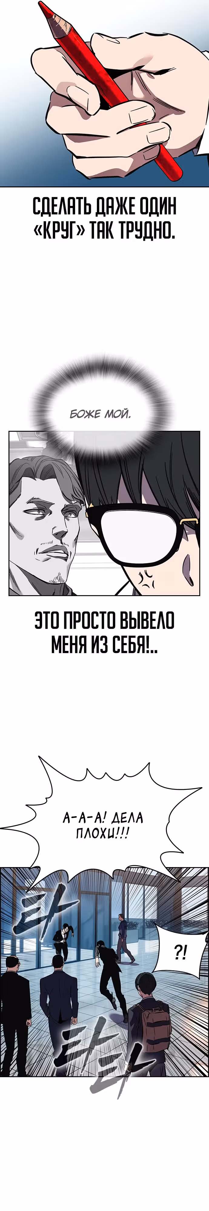 Великая война — Том 1 · Глава 2, страница 62