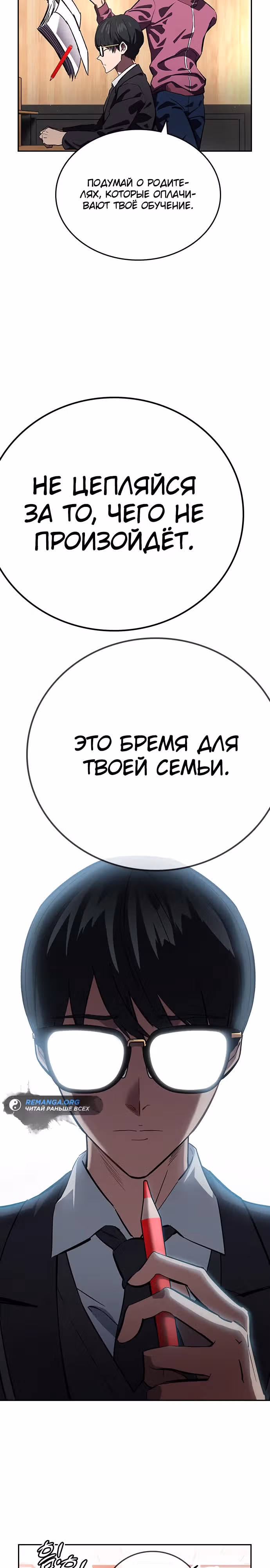 Великая война — Том 1 · Глава 2, страница 8