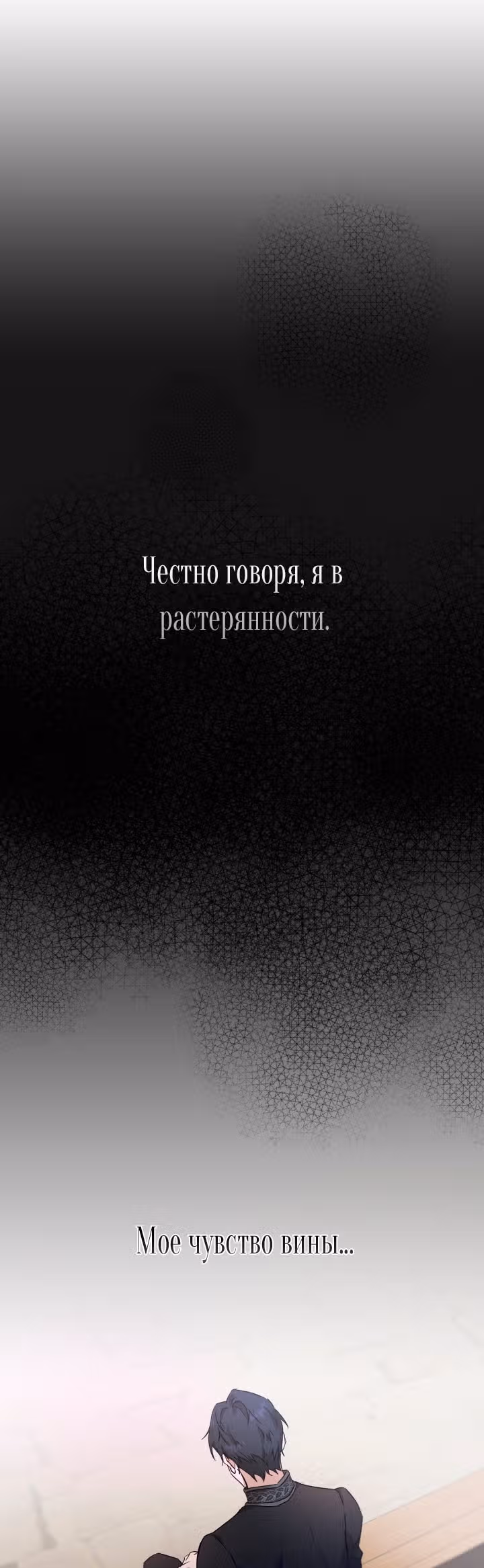 Дьявольский контракт — Том 1 · Глава 53, страница 22