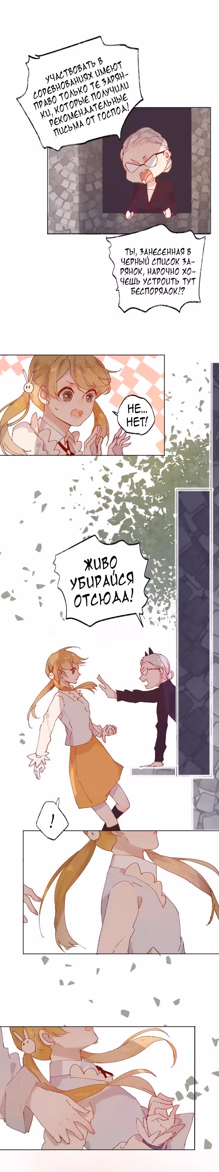 Птица, укрытая цветами — Том 1 · Глава 4, страница 15