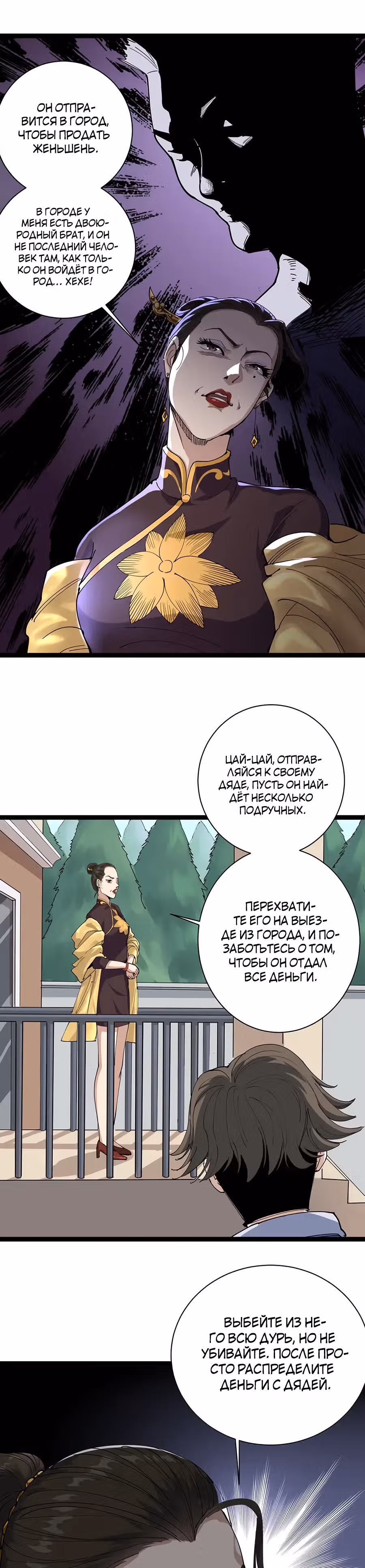 Сильнейший Ядовитый Доктор — Том 1 · Глава 5, страница 11